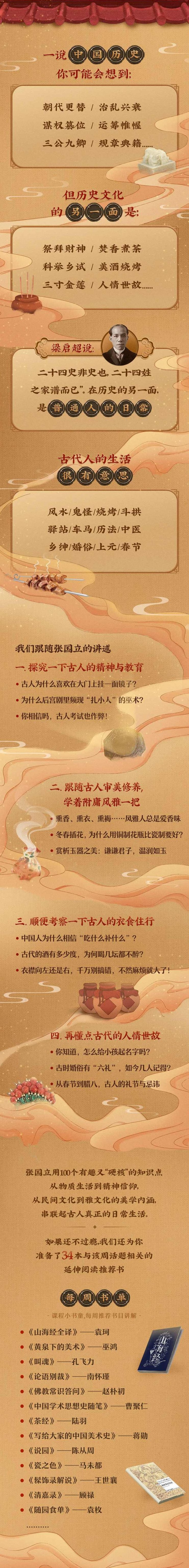 古人有意思：张国立古代文化100讲，古人之趣，张国立解读古代文化百态,课程,MP3,美食,第2张