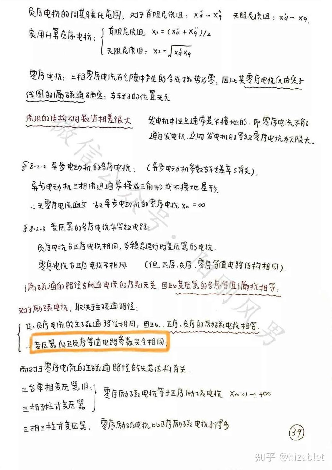 大学学习 电力系统分析全30讲，大学学习，电力系统分析全30讲——深入探索与实用解析,大学学习,第1张