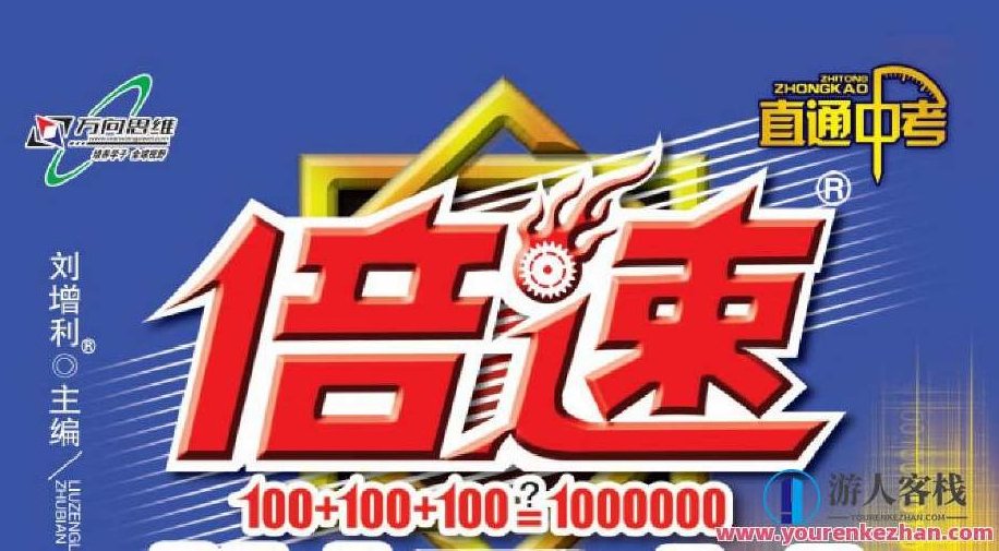 初中7~9年级全册倍速学习法电子文档，初中7~9年级全册倍速学习法，高效电子学习指南,教程,实例教程,第1张