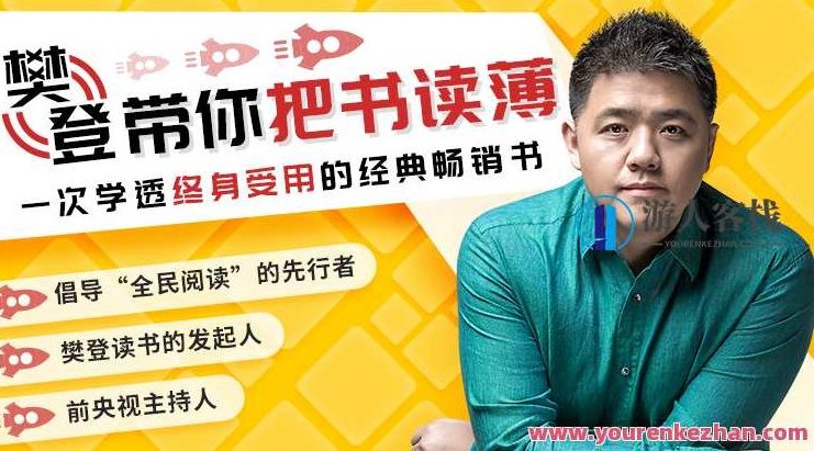 籍樊登陪你一次学习培训20本一生受用的畅销书籍，使你工作中、生活更有效。樊登领航，20本必读畅销书籍，助你工作生活更高效，开启人生新篇章。