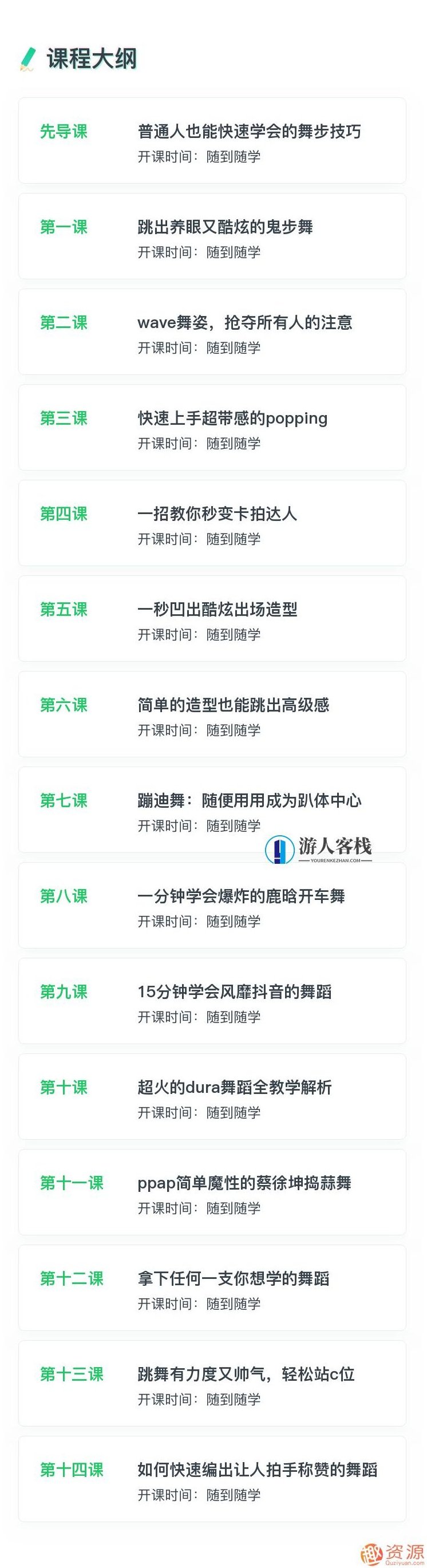 零基础快速变身抖音网红达人，抖音网红舞蹈教学视频，零基础抖音网红达人养成记，舞蹈教学视频快速入门指南,518智库,视频,零基础,第5张