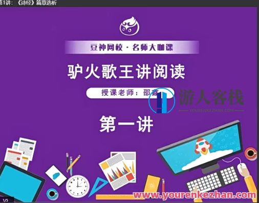 诸葛学堂驴火歌王讲阅读视频课程(41讲含电子书)百度云盘分享，诸葛学堂，驴火歌王深度解读阅读技巧——41讲视频课程及电子书百度云盘分享,课程,视频,百度云盘分享,第1张