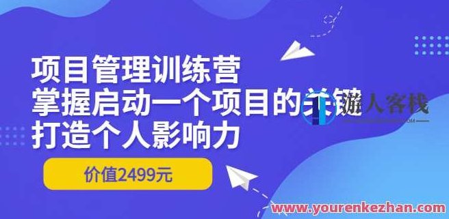 项目管理训练营，项目管理训练营，提升团队协作与执行力的实战课程,518智库,训练营,第1张