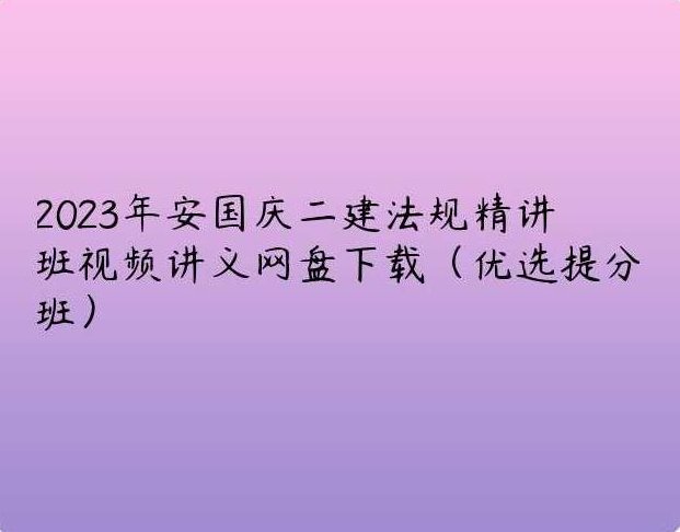 2010三人行心理学国庆班.讲义，2010三人行心理学国庆班，深度解析与实用技巧,2010年,三人行心理学,第1张