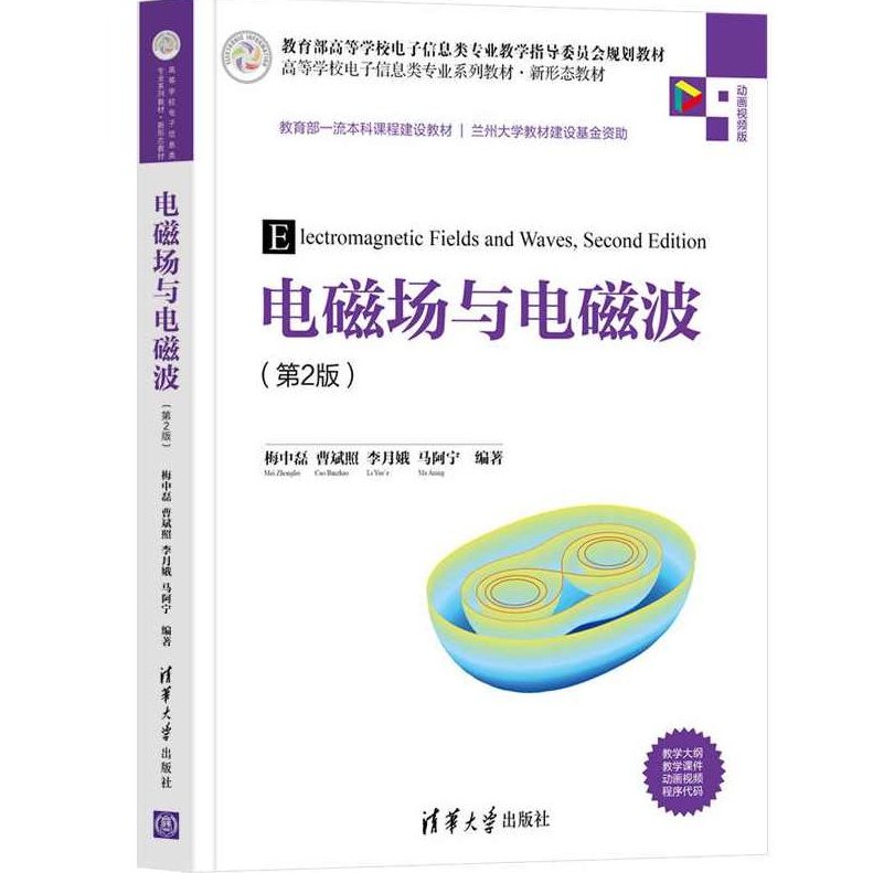 大学学习 电磁场与电磁波全59讲,大学深度解析,电磁场与电磁波的全面探索(全59讲),课程,大学学习,基础课,第1张 大学学习 电磁场与电磁波全59讲,大学深度解析,电磁场与电磁波的全面探索(全59讲),课程,大学学习,基础课,第1张