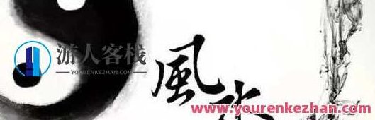 刘化庆杨公风水阳宅,刘化庆杨公风水阳宅之秘传解析,课程,演讲,资料,第1张 刘化庆杨公风水阳宅,刘化庆杨公风水阳宅之秘传解析,课程,演讲,资料,第1张