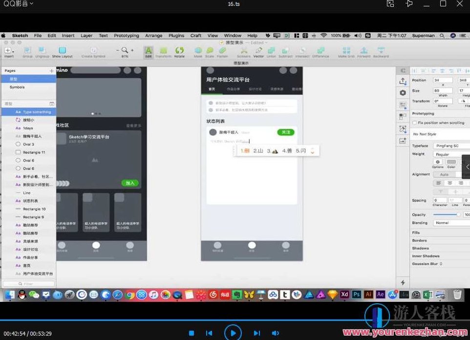 酸梅干超人sketch零基础教学网盘分享，酸梅干超人Sketch零基础教学，网盘资源分享与学习攻略,518智库,零基础,第3张