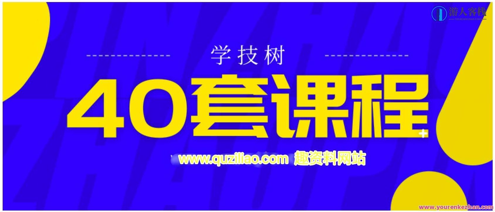 初入职场提升专业技能课程40种归纳，初入职场，40种专业技能提升课程全面归纳,课程,518智库,视频,第1张