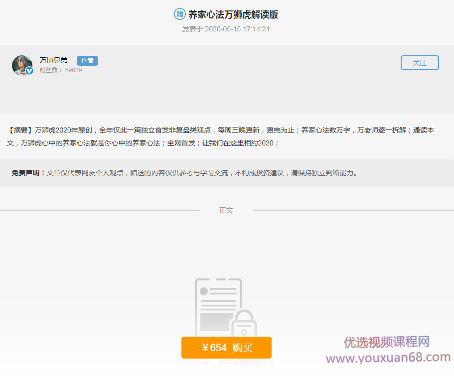 万博兄弟：养家心法万狮虎解读版【价值654】万博兄弟深度解析，养家心法万狮虎视角下的家庭价值价值654