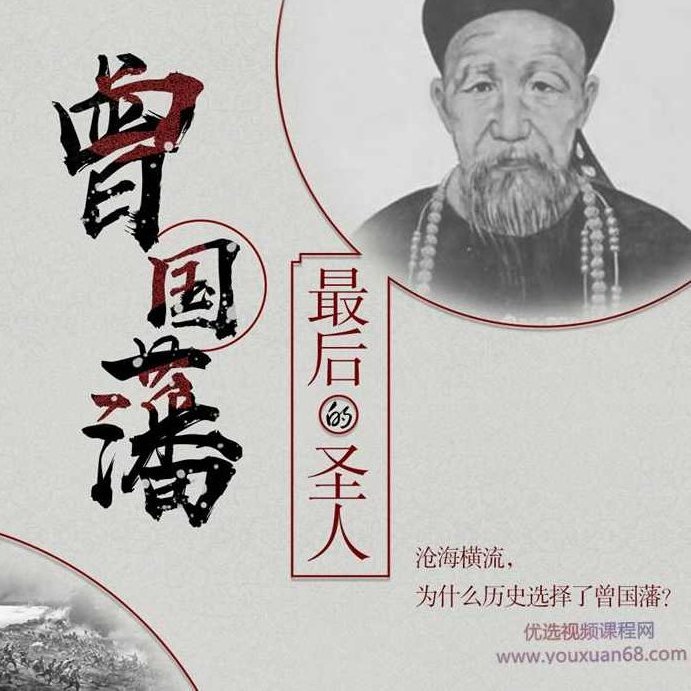 曾国藩全集：最后的圣人,感悟权谋之术，学习生存之道，曾国藩全集，最后的圣人——权谋与生存之道的深度解读