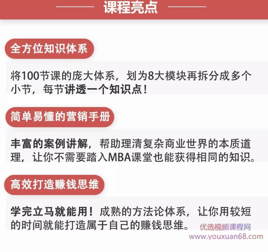 秋天老师100节实用赚钱思维课，200＋实操案例，小项目创业解析，秋天老师，百课百变实用赚钱思维，200+案例实操解析，小项目创业成功秘诀,课程,秘诀,赚钱,第3张