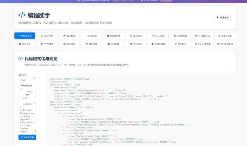 KaiGe超强编程助手源码 编程辅助工具 代码规整工具源码 web开源助手源码，智能编程助手开源工具源码，智能编程助手源码，KaiGe超强编程辅助工具，代码规整与优化助手，开源Web编程工具箱