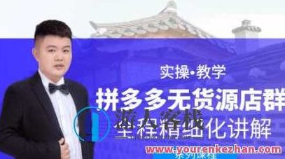 圣淘电商:拼多多无货源店群-百度云分享,拼多多无货源店群圣淘电商秘籍,圣淘电商独家揭秘,拼多多无货源店群运营策略——百度云资源分享