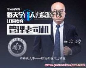 许锋说人事部门－职场必不可少升职秘疫，许锋揭秘，人事部门在职场中的重要性及升职秘籍