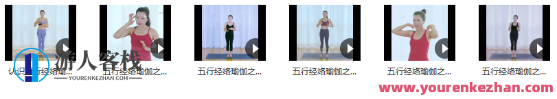 【养生理疗】五行经络瑜伽教学 共6节，五行经络瑜伽教学六节精华课程，养生理疗秘籍五行经络瑜伽教学六节精华课程全解析