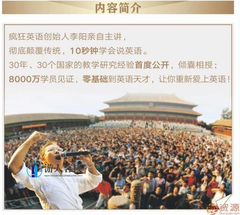疯狂英语李阳:十秒钟学会说英语_518智库,疯狂英语李阳,十秒速成英语技巧揭秘_518智库