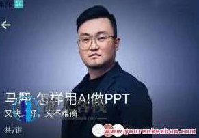 马馺·怎样用AI做PPT（商业演讲策划人）百度云盘分享，马馺，AI助力商业演讲PPT制作的艺术——云盘分享篇,课程,百度云盘分享,演讲,第1张