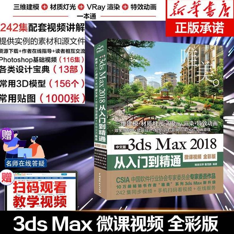 《优质3DMAX基础视频教程》32讲，优质3DMAX基础视频教程，从入门到精通的32讲,视频,教程,视频教程,第1张