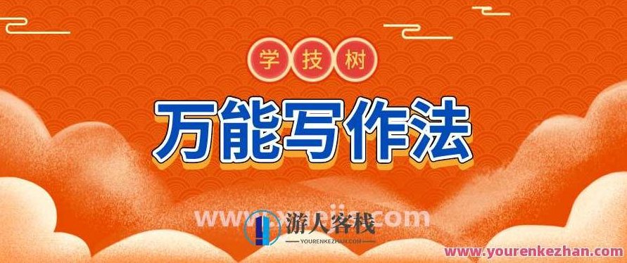 人人都能掌握的万能写作法,教你提笔就能写出走心文字 三种方法教你选择同一篇论文题目,如何在起点找到突出重围的见解 百度云盘分享,人人皆可掌握的写作秘籍,提笔成文,书写走心文字的艺术,三种创新策略,同一论文题目下的突破性见解选择,如何在起点上利用百度云盘分享,寻找论文题目的独特观点,符合您的要求。