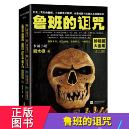 鲁班的诅咒2 全36集，鲁班的诅咒2，神秘建筑背后的秘密全36集