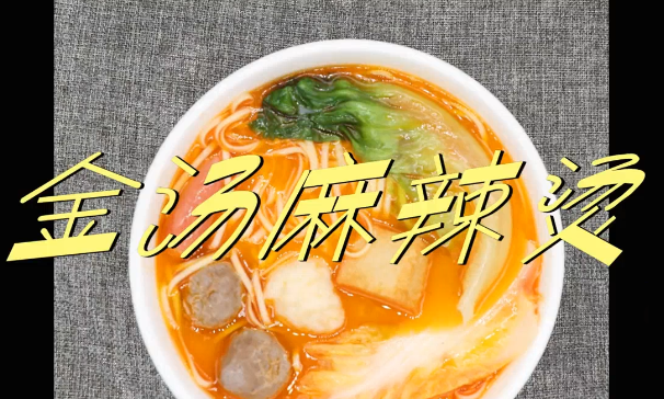 金汤麻辣烫的做法与配方，金汤麻辣烫，秘制配方与制作步骤详解