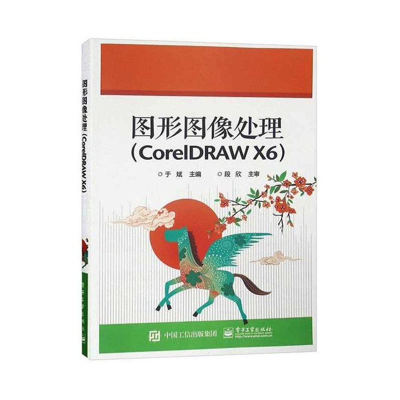 邱凤娟 王少军 CorelDraw X6 基础到精通全集,邱凤娟与王少军携手解析,CorelDraw X6从基础到精通的全面教程