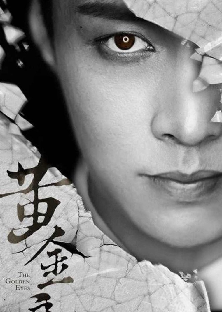 黄金瞳 (播音-一杯香茗) 001-1314全集,黄金瞳,一杯香茗的探索之旅 001-1314全集