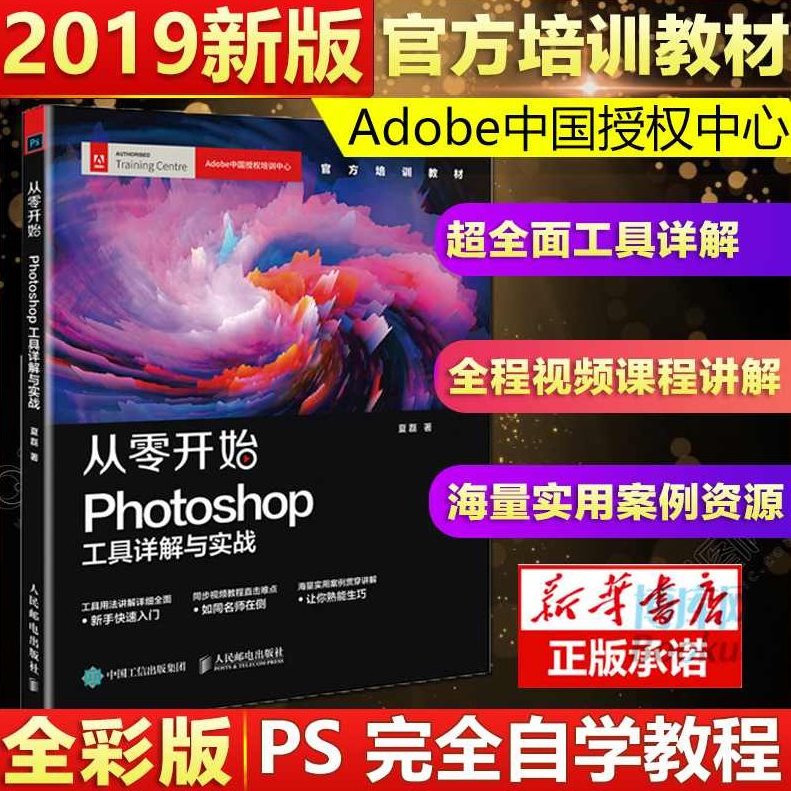 刑帅网络学院PhostoShop从入门到精通系列教程价值300，刑帅网络学院Photoshop深度解析，从基础入门到实战精通系列教程价值300元全解析,教程,入门到精通,第1张
