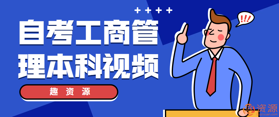 自考工商管理本科：开启你的职业新篇章，自考工商管理专业，解锁职业新高度，开启成功之路，自考工商管理本科，筑梦职业新高度，解锁成功之路——工商管理专业自考之旅