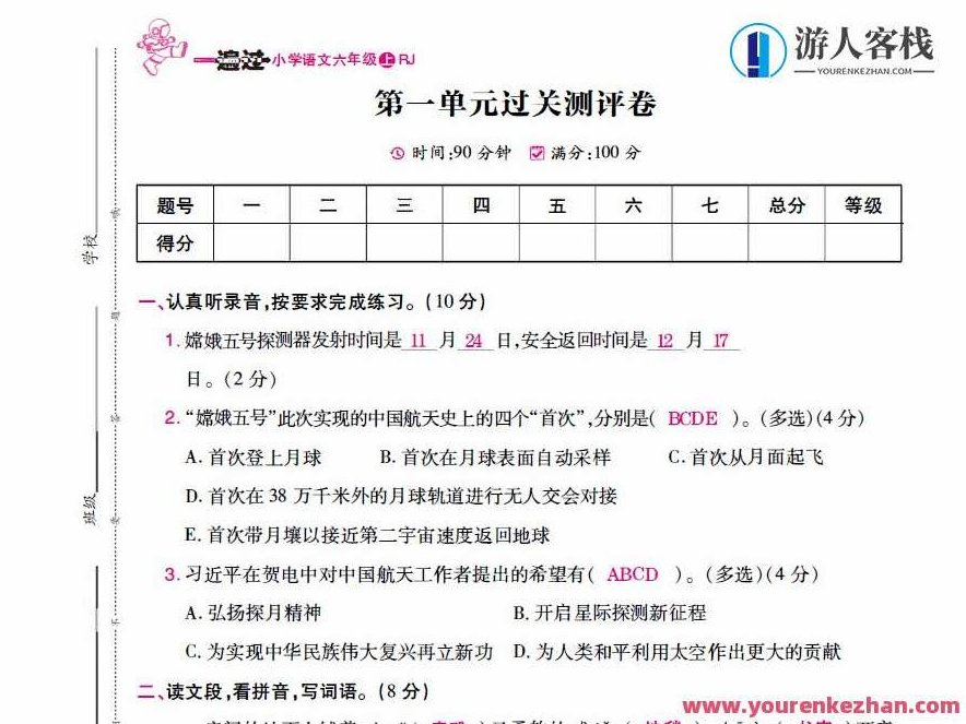 小学4~6年级语数英上册 语数英一遍过电子文档，小学4~6年级语数英上册学习宝典，语数英一遍过电子文档全解析,教程,实例教程,资料,第1张