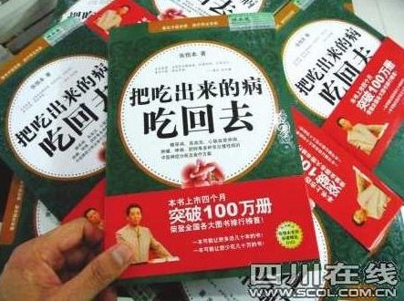 把吃出来的病吃回去，健康饮食，逆转疾病之秘