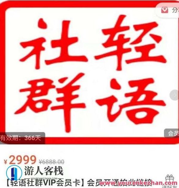 轻语社群-拼多多VIP会员系列，超详细的拼多多实战运营攻略，拼多多VIP会员实战运营秘籍，社群轻语探秘，轻语社群揭秘，拼多多VIP会员实战运营全攻略秘籍