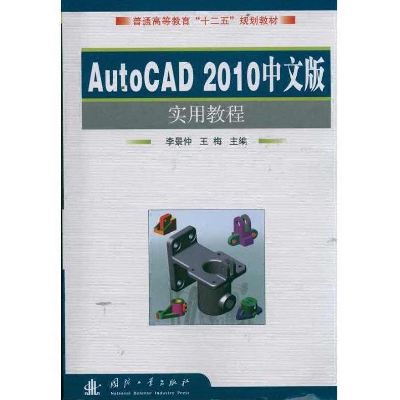 《AutoCAD2010中文版实用教程》光盘，AutoCAD2010中文版实用教程，从入门到精通，附赠高清教学光盘