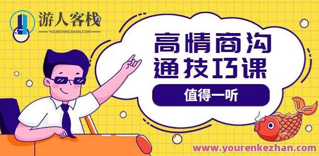 高情商管理课 非理性信念应该如何改变?高情商管理课,如何克服非理性信念并实现自我成长,课程,自信,形象,第1张 高情商管理课 非理性信念应该如何改变?高情商管理课,如何克服非理性信念并实现自我成长,课程,自信,形象,第1张