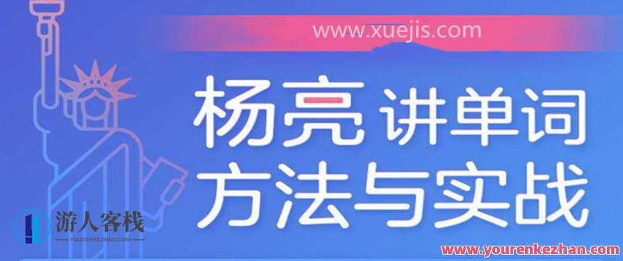 杨亮讲单词 百度云盘分享，杨亮单词分享，百度云盘持续更新，杨亮讲单词，百度云盘持续更新，共享学习资源，助力英语词汇积累