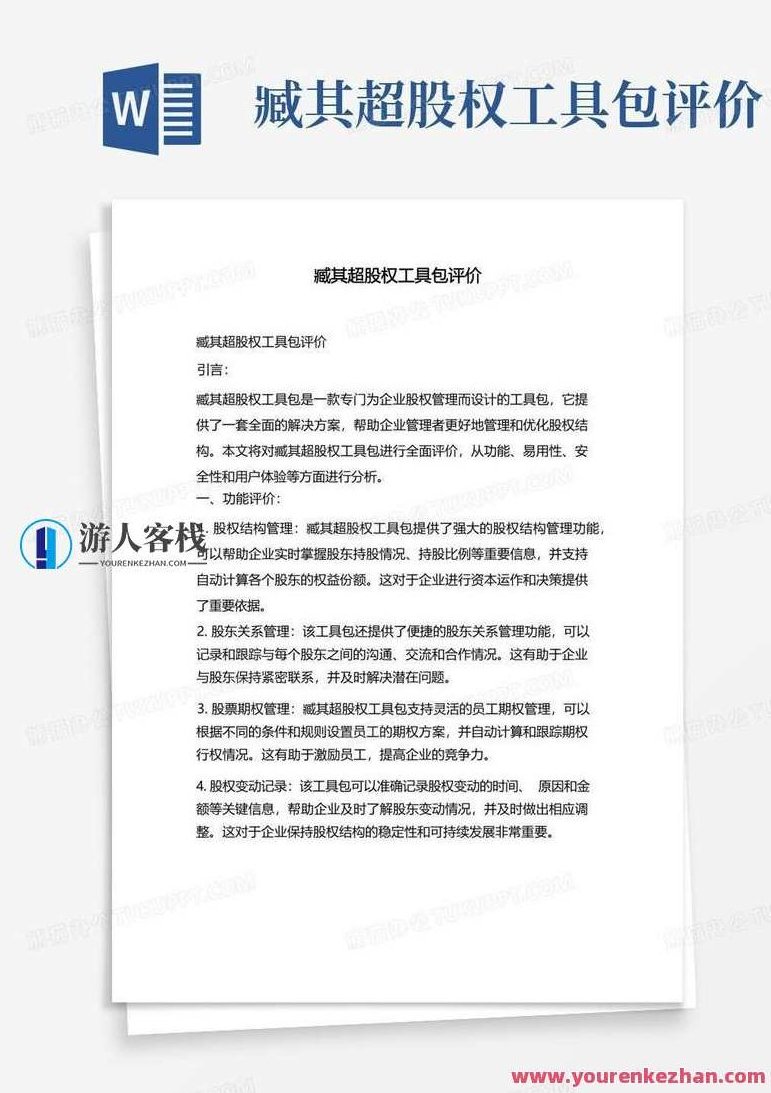 臧其超 股权工具包股权字典 员工入股需签订的五份协议书,臧其超股权工具包,股权字典详解与员工入股协议书签订指南