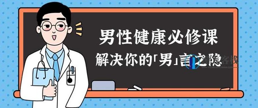 男性健康课：解决你的难言之隐，男性健康课，性健康难题解决方案，男性健康课，守护健康，破解性健康难题的全方位解决方案