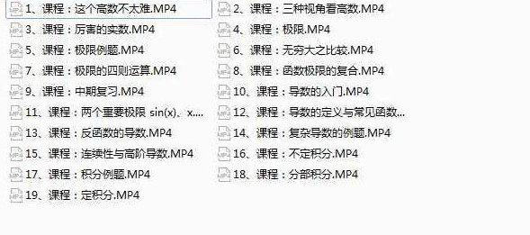 微积分视频教程-19课时学完微积分视频课程全集,微积分视频教程,从基础到精通的19课时全集课程,课程,视频,教程,第2张 微积分视频教程-19课时学完微积分视频课程全集,微积分视频教程,从基础到精通的19课时全集课程,课程,视频,教程,第2张