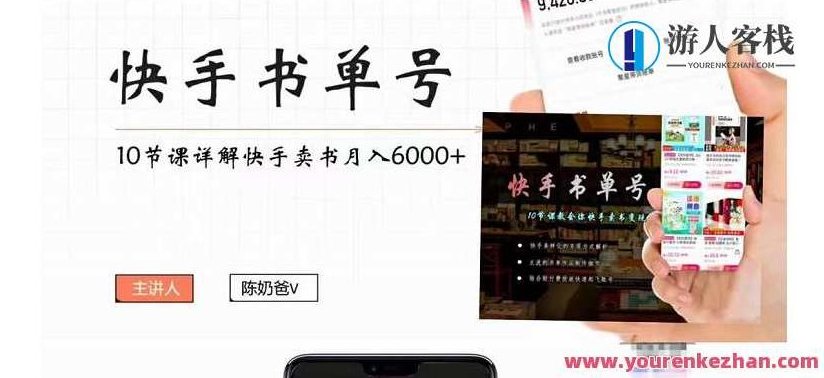 陈奶妈快手书运单号，快手书单副业项目月入6000+ 百度搜索云盘分享，陈奶妈分享快手书单运单号，揭秘月入6000+的副业项目百度云盘独家分享,视频,2022,百度搜索云盘分享,第1张