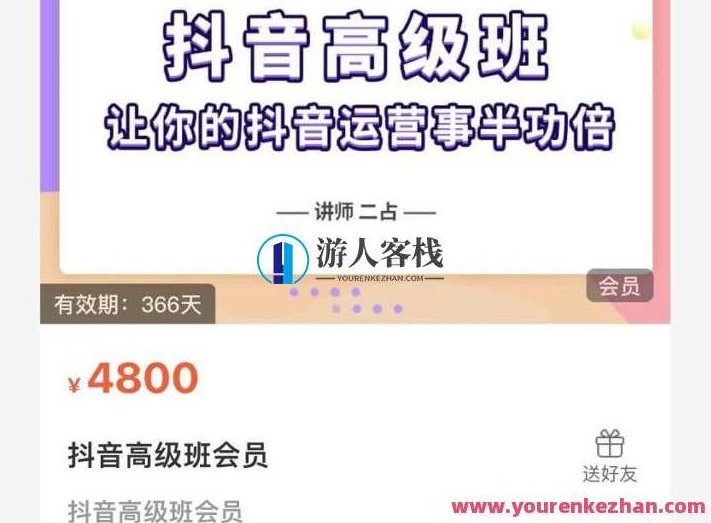 抖音直播间速爆集训班，让你的抖音运营事半功倍 原价4800元-百度云分享，抖音直播间速成培训班，提升运营效率，原价特惠分享，抖音直播间速成运营班，高效提升抖音运营效率，原价4800元特惠分享，百度云助力速爆集训！,518智库,百度云分享,抖音,第1张