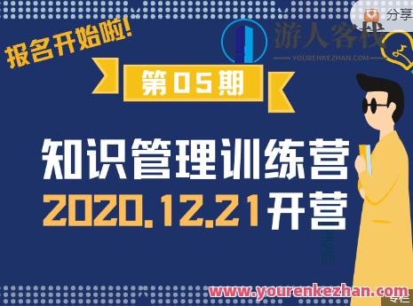 知识管理训练营第05期·21天优雅构建个人知识系统价值798元-课前必看-Zotero安装指南 百度云分享_518智库视频资源,知识管理训练营第05期,21天深度构建个人知识系统之旅——Zotero安装指南及课前必看资源分享,价值798元,尽在518智库视频资源。,课程,518智库,视频,第1张 知识管理训练营第05期·21天优雅构建个人知识系统价值798元-课前必看-Zotero安装指南 百度云分享_518智库视频资源,知识管理训练营第05期,21天深度构建个人知识系统之旅——Zotero安装指南及课前必看资源分享,价值798元,尽在518智库视频资源。,课程,518智库,视频,第1张