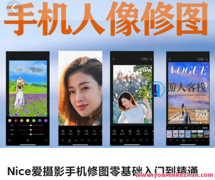Nice爱摄影手机修图零基础入门到熟练,Nice爱摄影,手机修图从零基础到熟练的全面指南