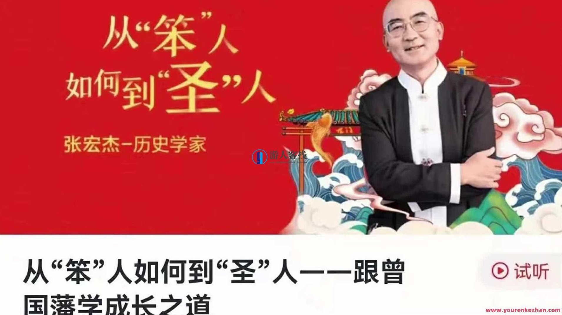 从“笨”人如何到“圣”人——跟曾国藩学成长之道，跟曾国藩学成长之道，从笨人到圣人的蜕变之路