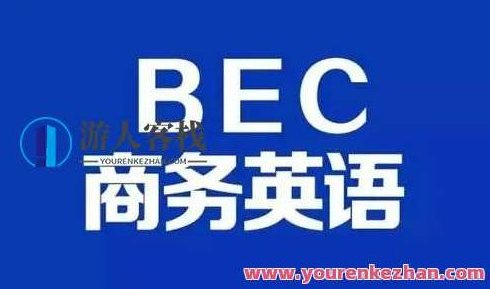 【2021】BEC商务英语初级+中级：提升你的商务英语能力，2021BEC商务英语进阶，初级中级全覆盖，助力职场英语新境界，2021BEC商务英语进阶宝典，全覆盖初级中级，职场英语新境界轻松达成
