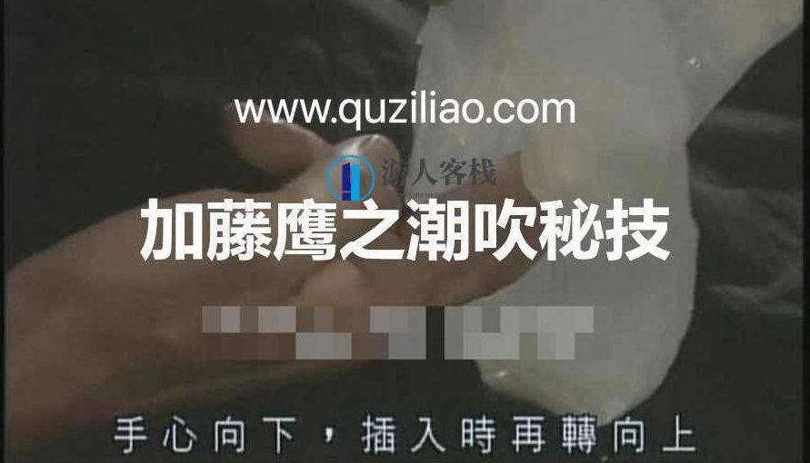 加藤鹰之潮吹秘技，加藤鹰秘技揭秘，潮吹之独特艺术