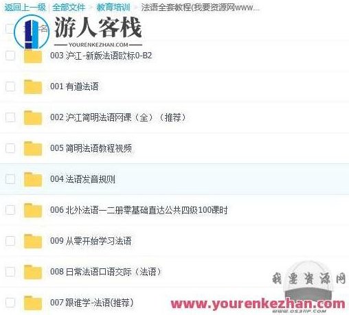 法语全套教程，法语学习全攻略，法语全套教程，从零基础到精通全攻略