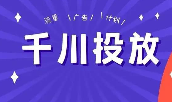 抖店千川随心推起店,保姆级教程,生意即刻起飞,抖店千川随心推开店秘籍,保姆级教程助你生意火爆,抖店千川随心推起店宝典,深度解析与实战操作,生意火爆从此开始!,课程,视频,教程,第1张 抖店千川随心推起店,保姆级教程,生意即刻起飞,抖店千川随心推开店秘籍,保姆级教程助你生意火爆,抖店千川随心推起店宝典,深度解析与实战操作,生意火爆从此开始!,课程,视频,教程,第1张