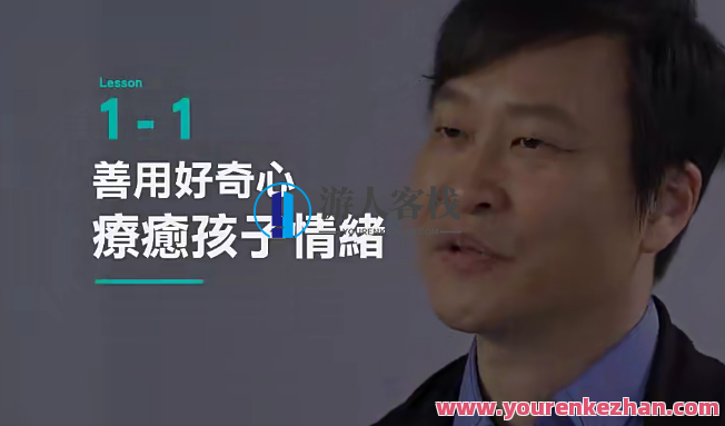 李崇建 薩提爾的對話練習補充課程：好奇心與情緒關係，李崇建，萨提尔对话技巧的补充课程——好奇心与情绪的深度关联解析