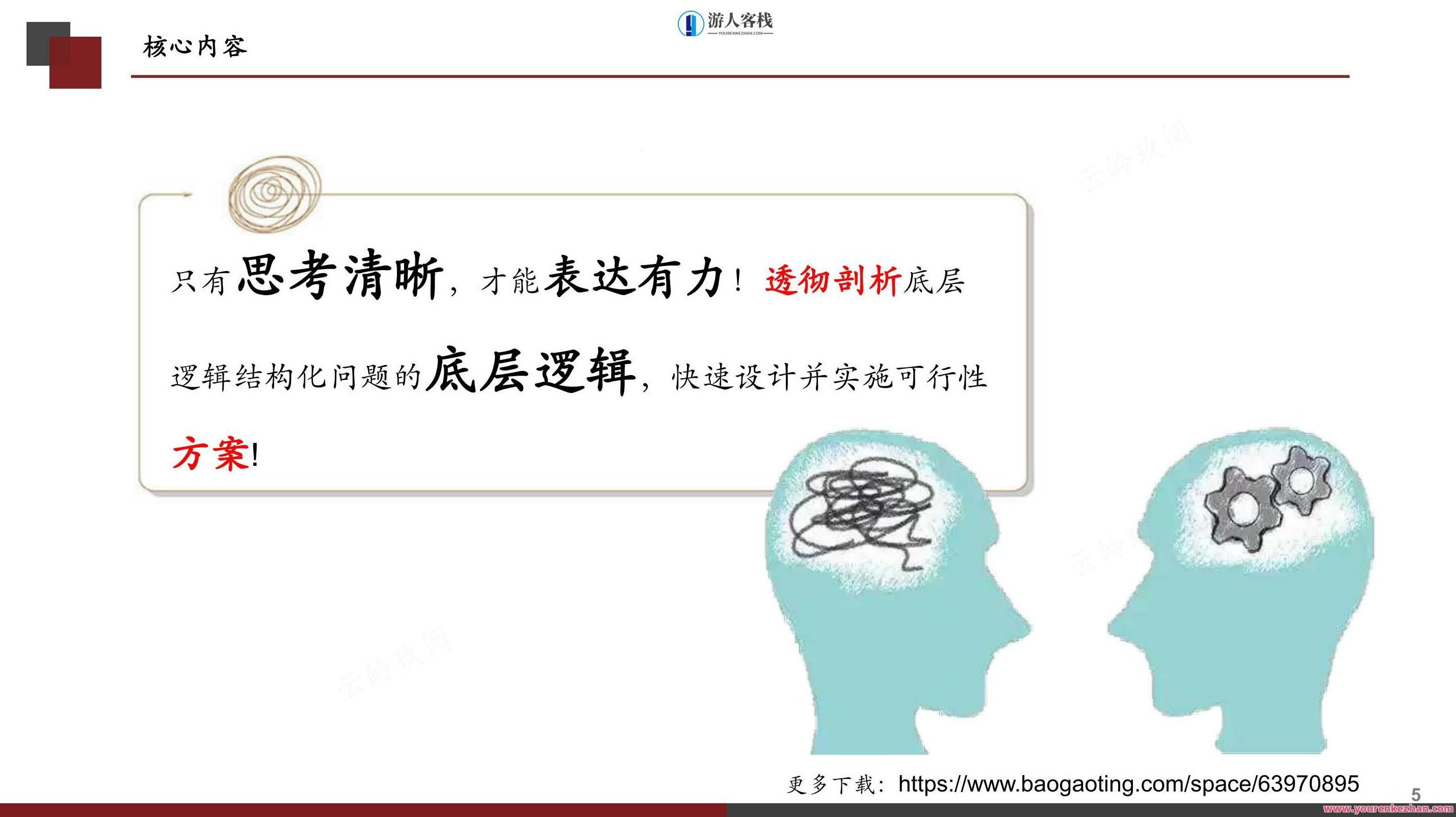 结构思考力透过结构看思考，结构思考力，透视思维结构，洞悉深层逻辑
