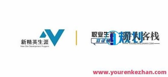 【古典】新精英职业生涯规划双证班百度云盘分享，古典新精英职业生涯规划双证班，解锁职业成长新篇章百度云盘分享,课程,百度云盘分享,秘诀,第1张